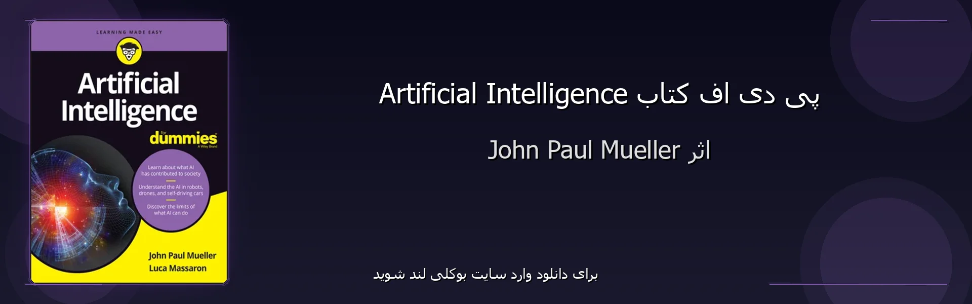 Artificial Intelligence - بنر - فایل استور